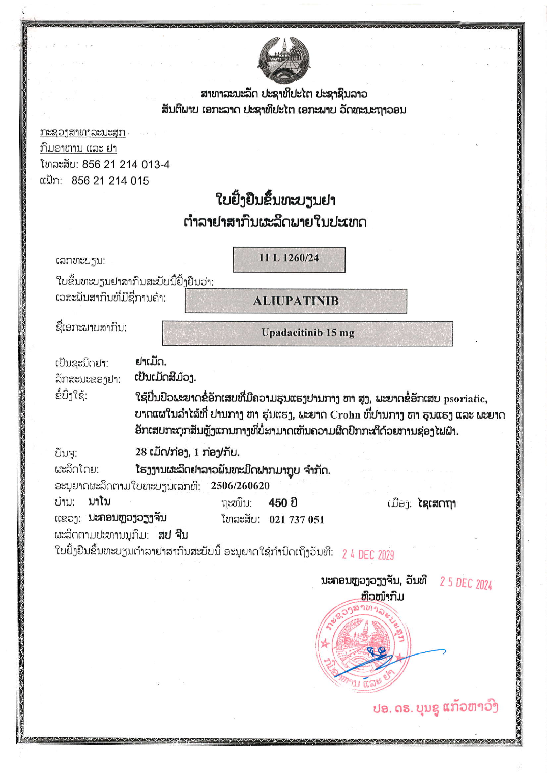 Upadacitinib 15 mg Lao P.D.R. registration approval preview